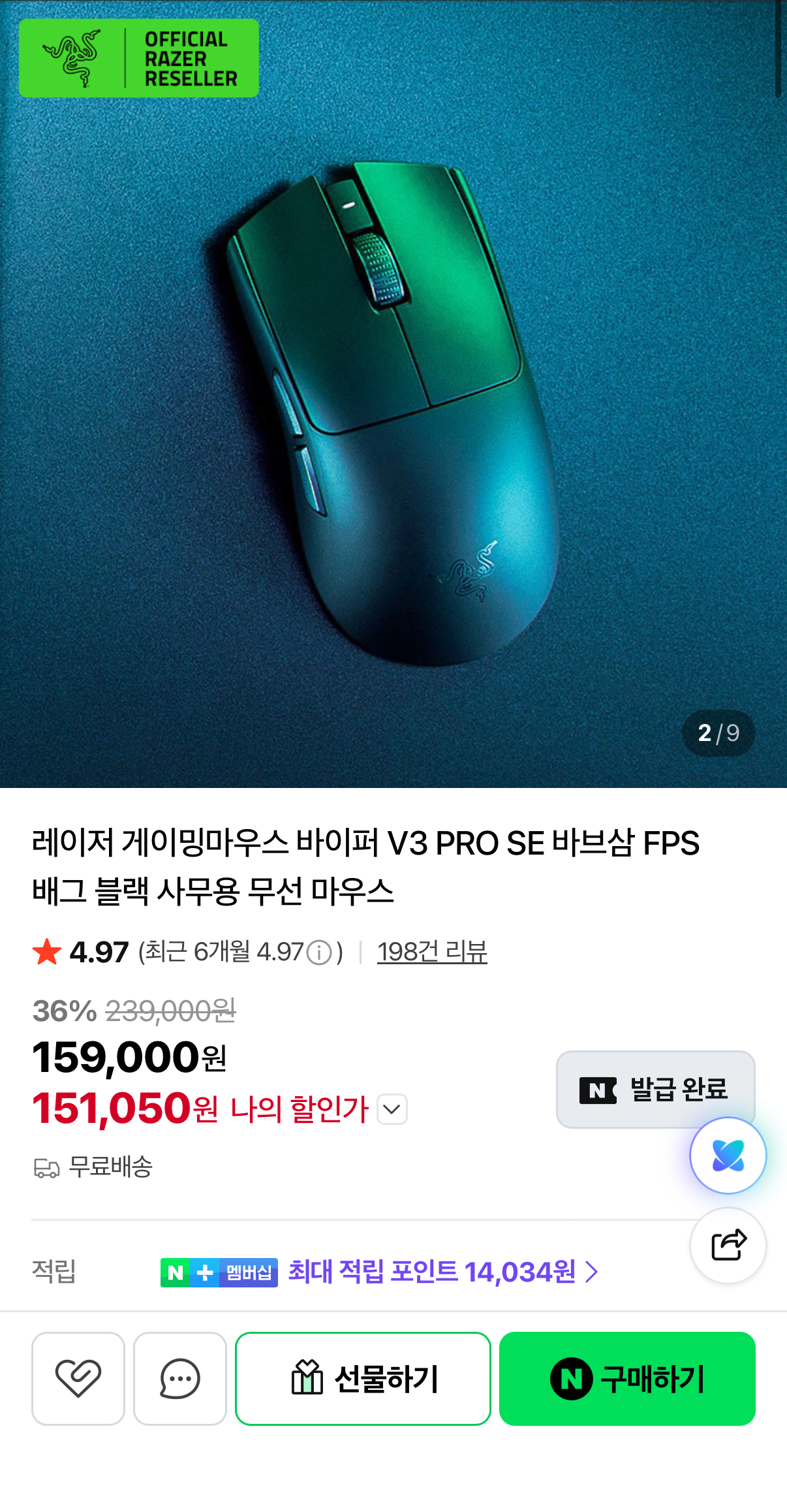 1000001481.png [네이버] 레이저 바이퍼 V3 PRO SE 무선 마우스 (151,050원) (무료)