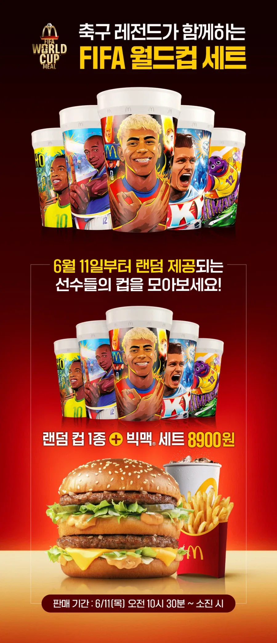 mac.webp [맥도날드] 피파 월드컵 리유저블컵 세트 8900원&이달의 해피밀 (6/11~) (8,900외) (무료)