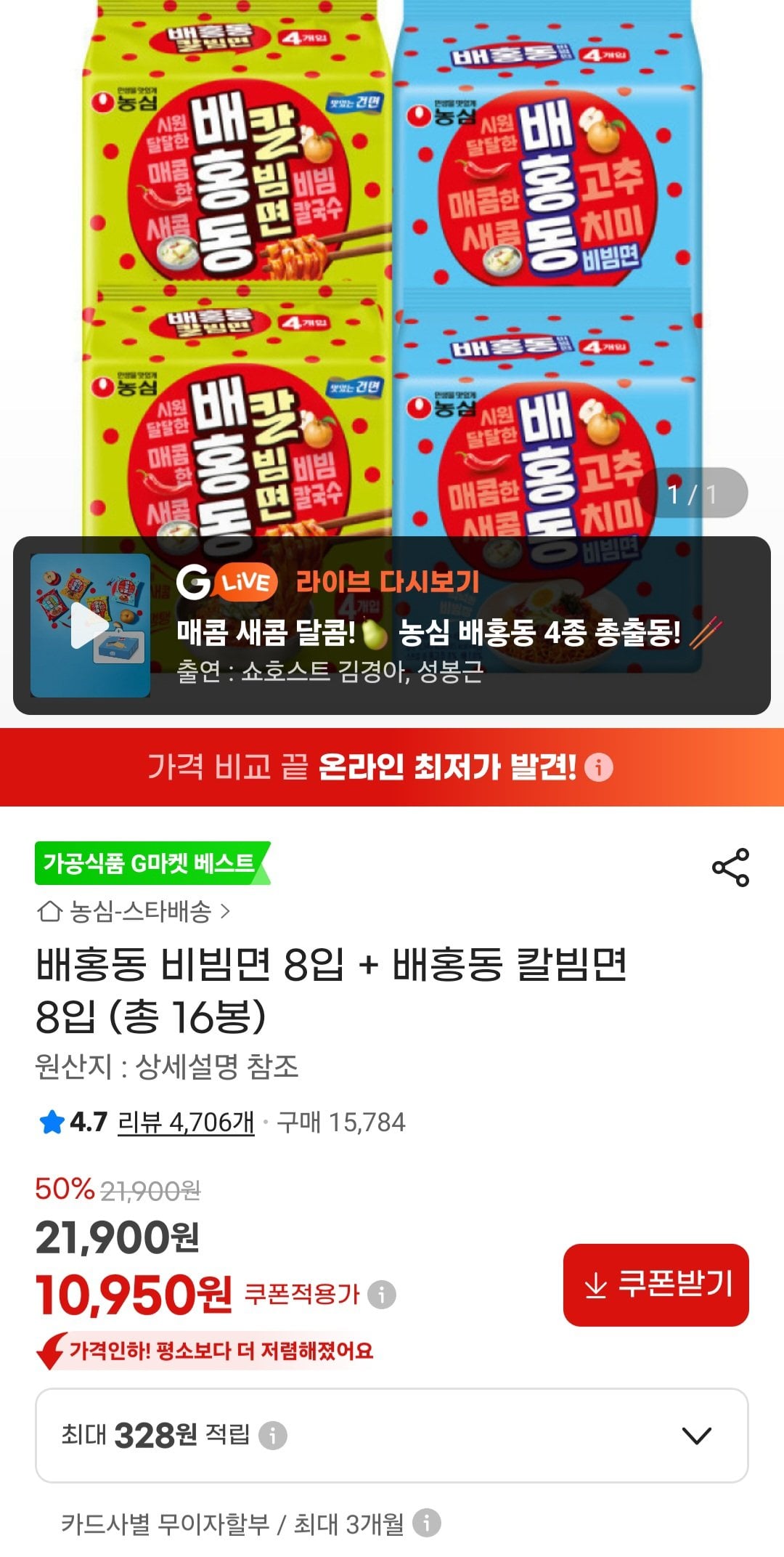 [지마켓] 배홍동 비빔면 8입 + 배홍동 칼빔면 8입 (총 16봉) (10,950원) (무료)