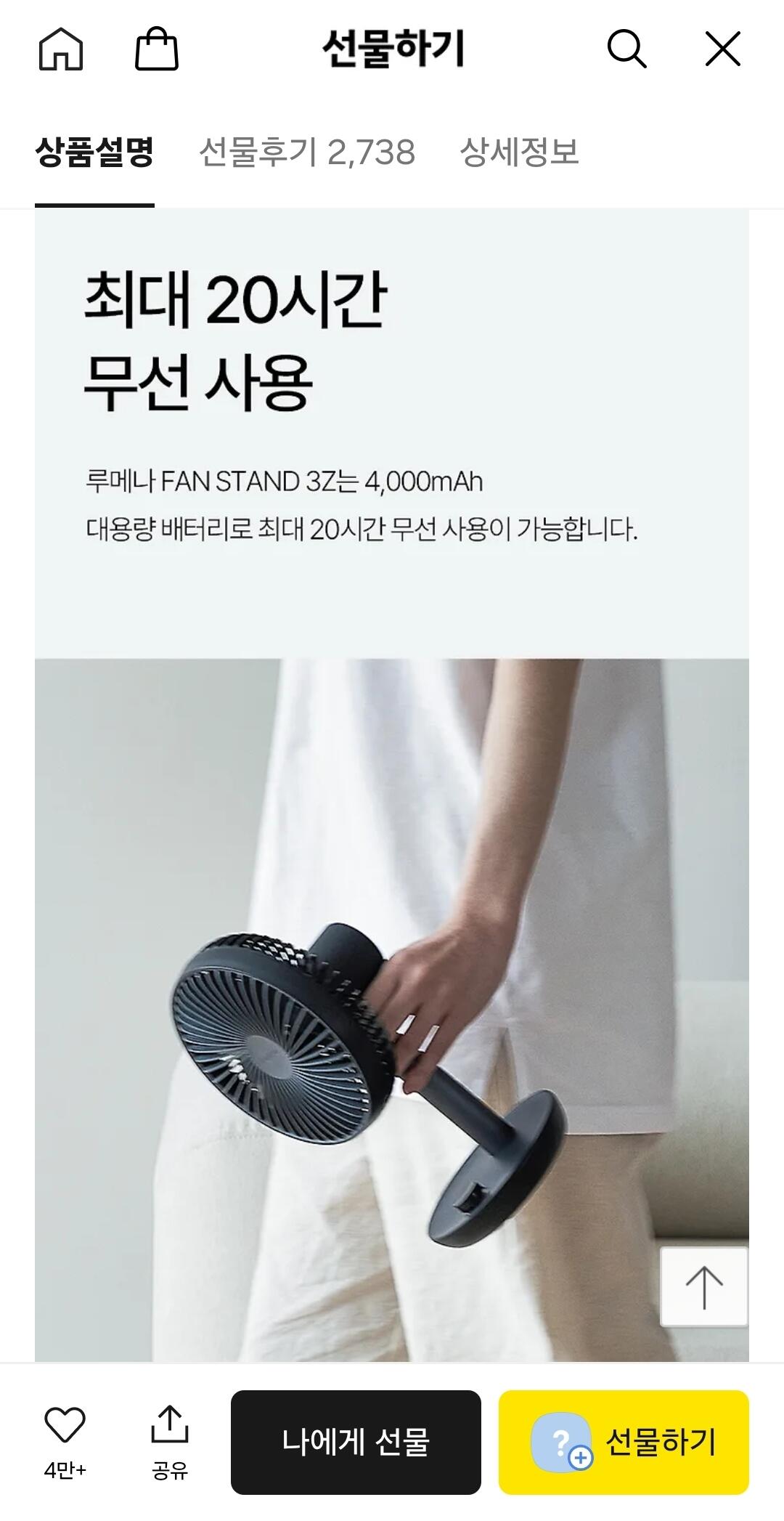 1781140066841.jpg [카카오] 루메나 FAN STAND 3Z 탁상용 무선 선풍기 (29,610원) (무료)