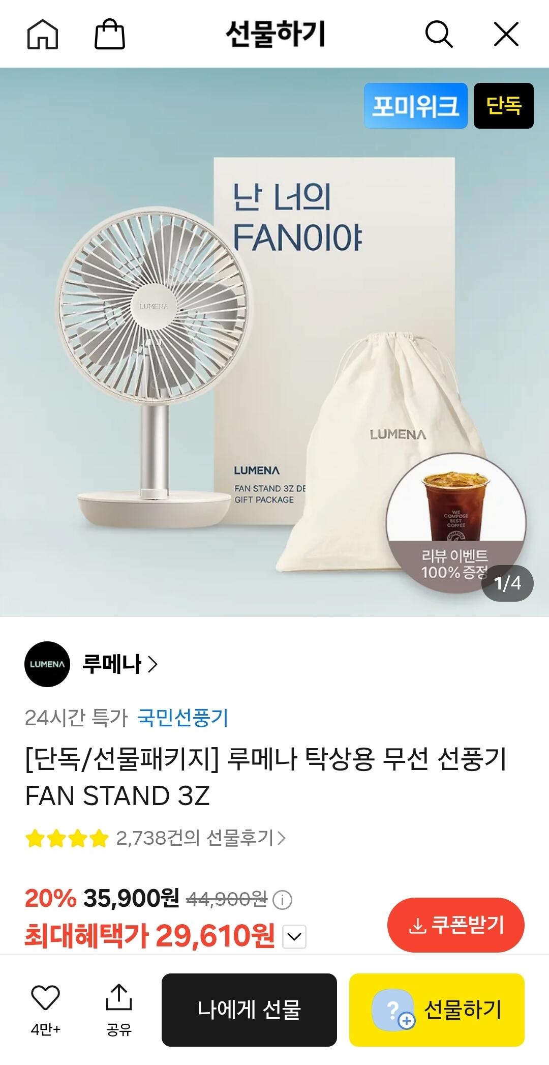 1781140062477.jpg [카카오] 루메나 FAN STAND 3Z 탁상용 무선 선풍기 (29,610원) (무료)