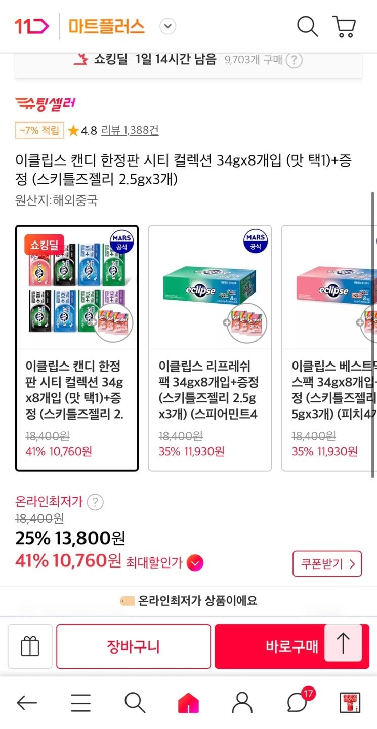 1781138163427.jpg [11번가] 이클립스 캔디 한정판 시티 컬렉션 34g 8개 + 증정 (티멤10,760원) (무료)