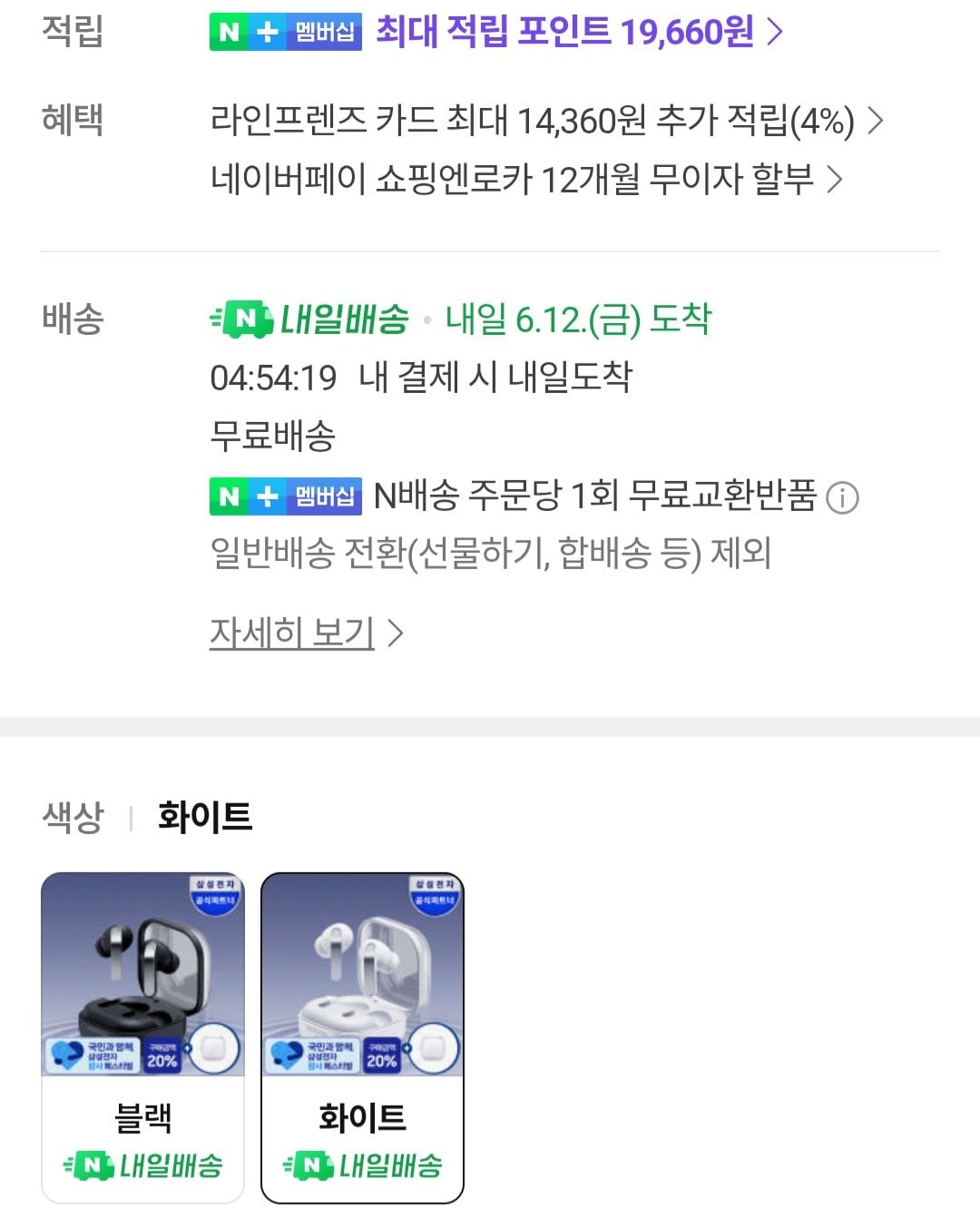 [네이버] 삼성 갤럭시 버즈4 프로 블루투스 이어폰 (359,000원) (무료)