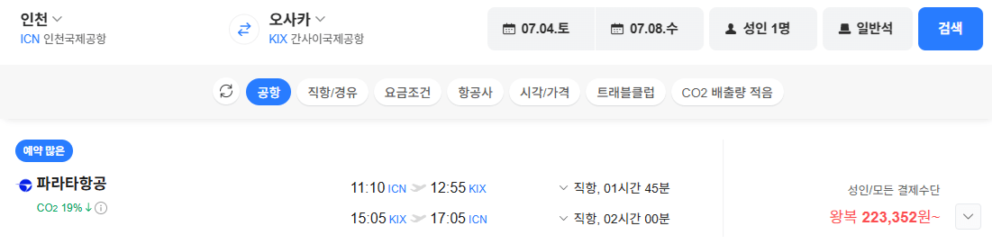 image.png [네이버항공권] 인천-오사카 0704-0708 (223,352원) (무료)