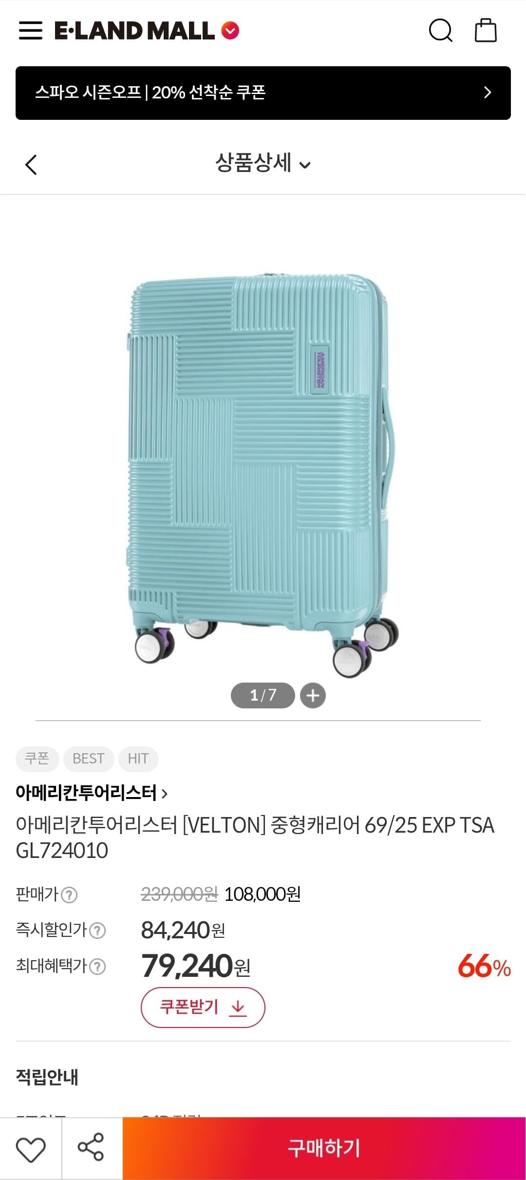1000012452.jpg [이랜드몰] 아메리칸투어리스터 25인치 확장형 캐리어 (79,240원) (무료)