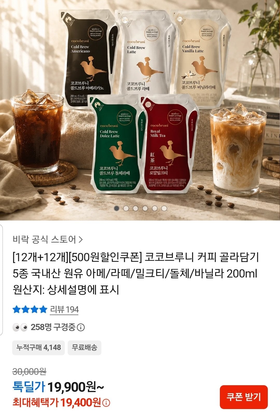 Screenshot_20260611-170238_KakaoTalk.jpg [카카오] 코코브루니 커피 골라담기 5종 아메/라떼/밀크티/돌체/바닐라 200ml (19,400원) (무료)