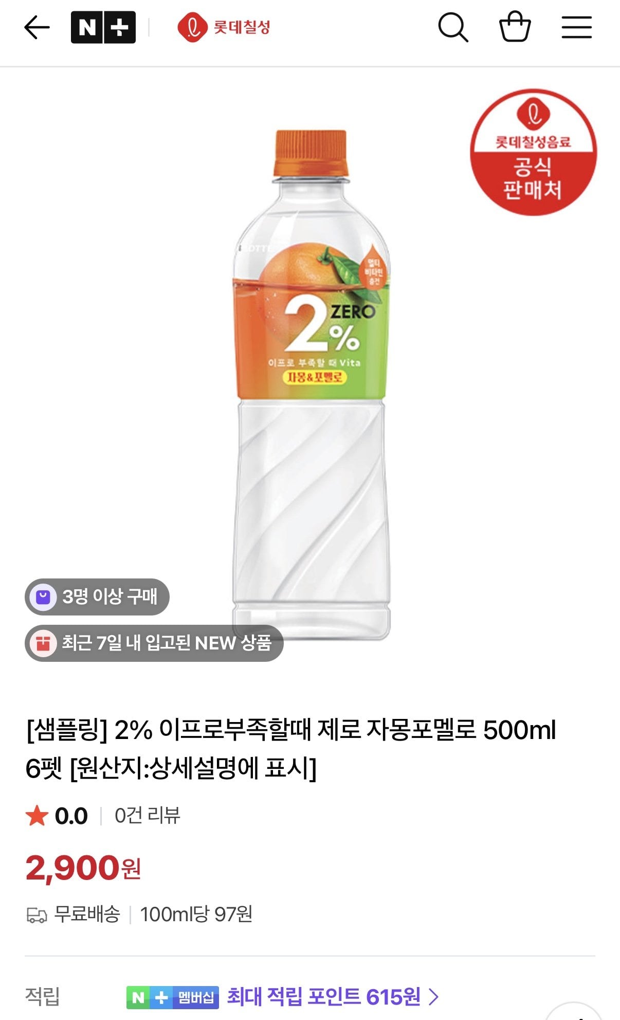 IMG_8213.jpeg [네이버] [샘플링] 2% 이프로부족할때 제로 자몽포멜로 500ml 6펫 (2,900원) (무료)