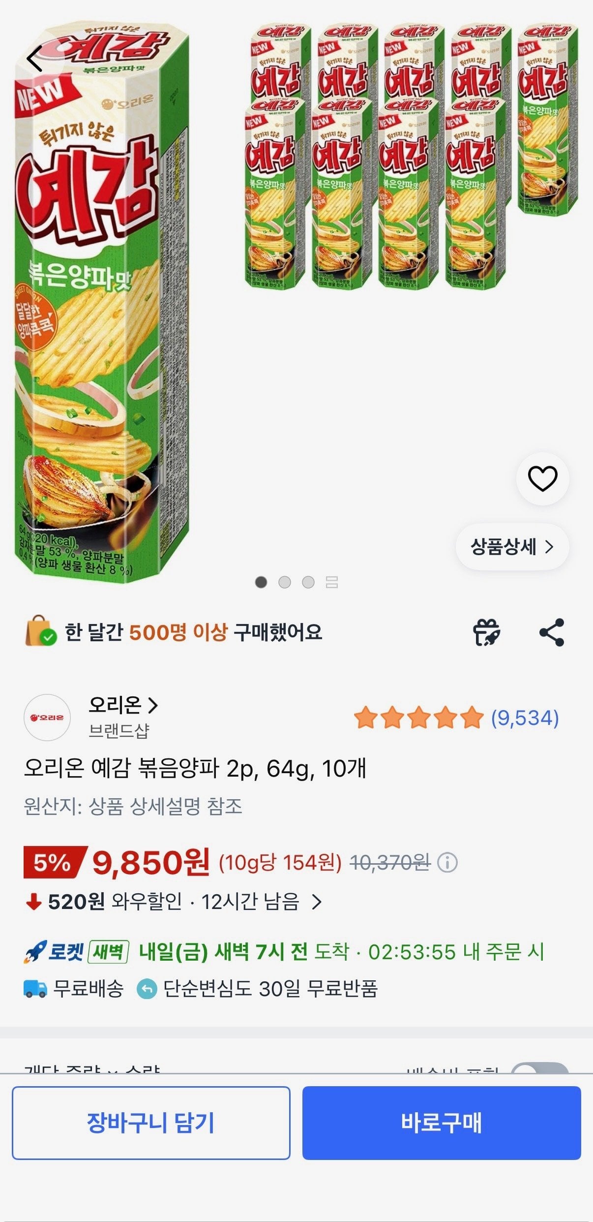 [쿠팡] 오리온 예감 볶음양파 2p, 64g, 10개 (9,850원) (무료)