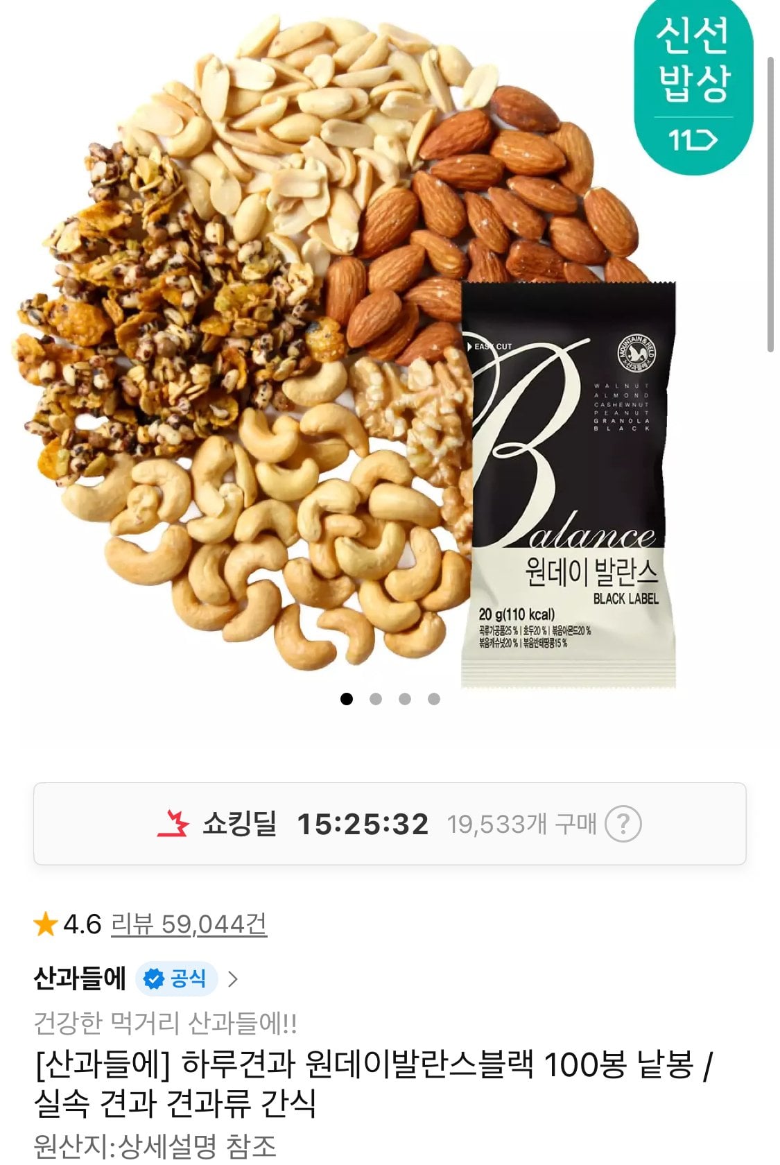 IMG_8967.jpeg [11번가] 산과들에 원데이발란스블랙 100봉 (티멤32,980원) (무료)