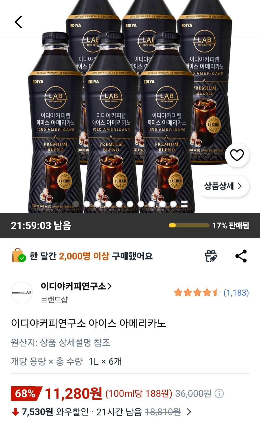 [쿠팡] 이디야커피연구소 아이스 아메리카노 (11,280원) (무료)