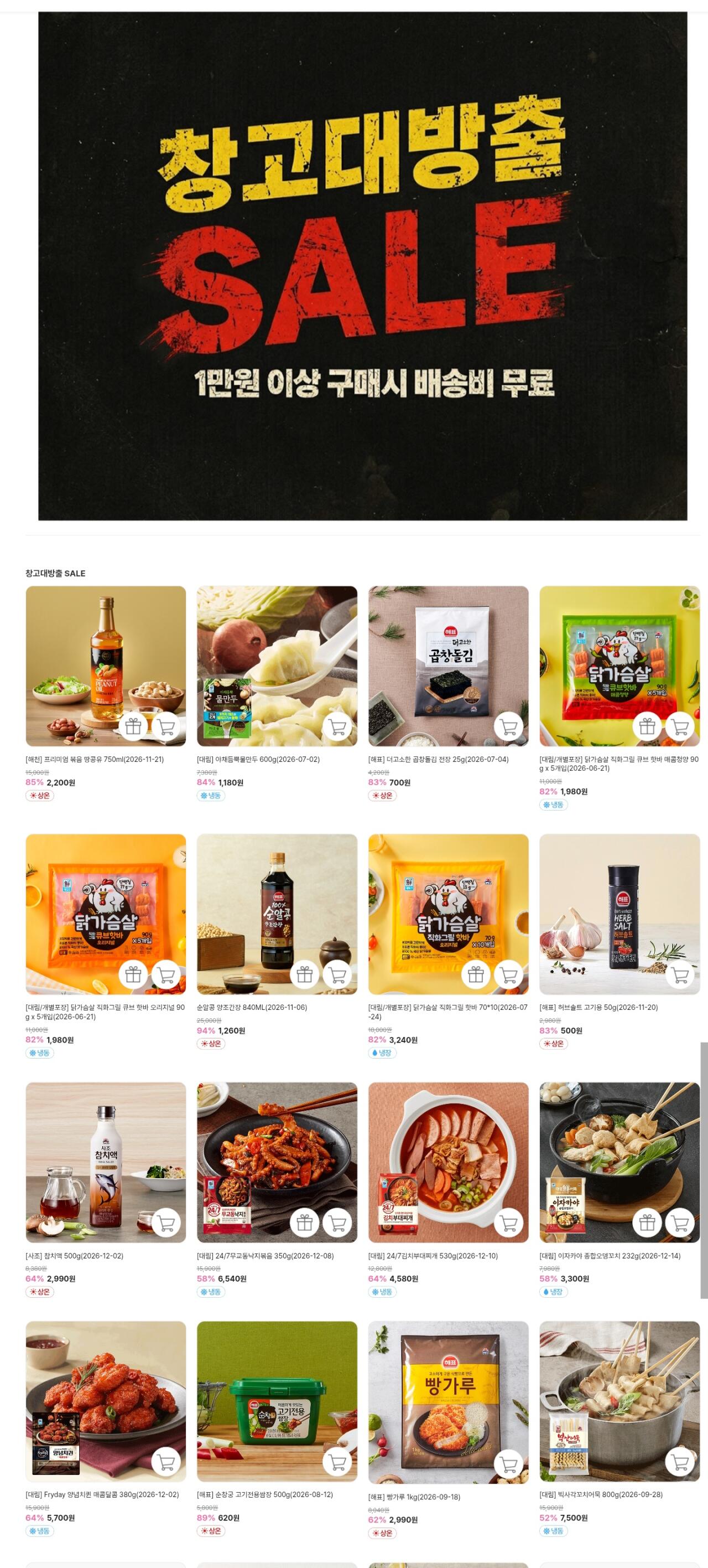 1000055135.jpg [공홈] 사조 순알콩 양조간장 840ml 외 임박 다양 (1,260원) (만원이상무료)