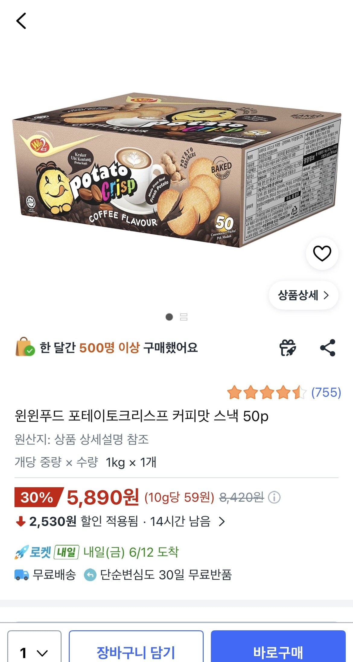 1781164910496.jpg [쿠팡] 포테이토크리스프 커피맛 스낵 50p (5,890원) (와우무료)