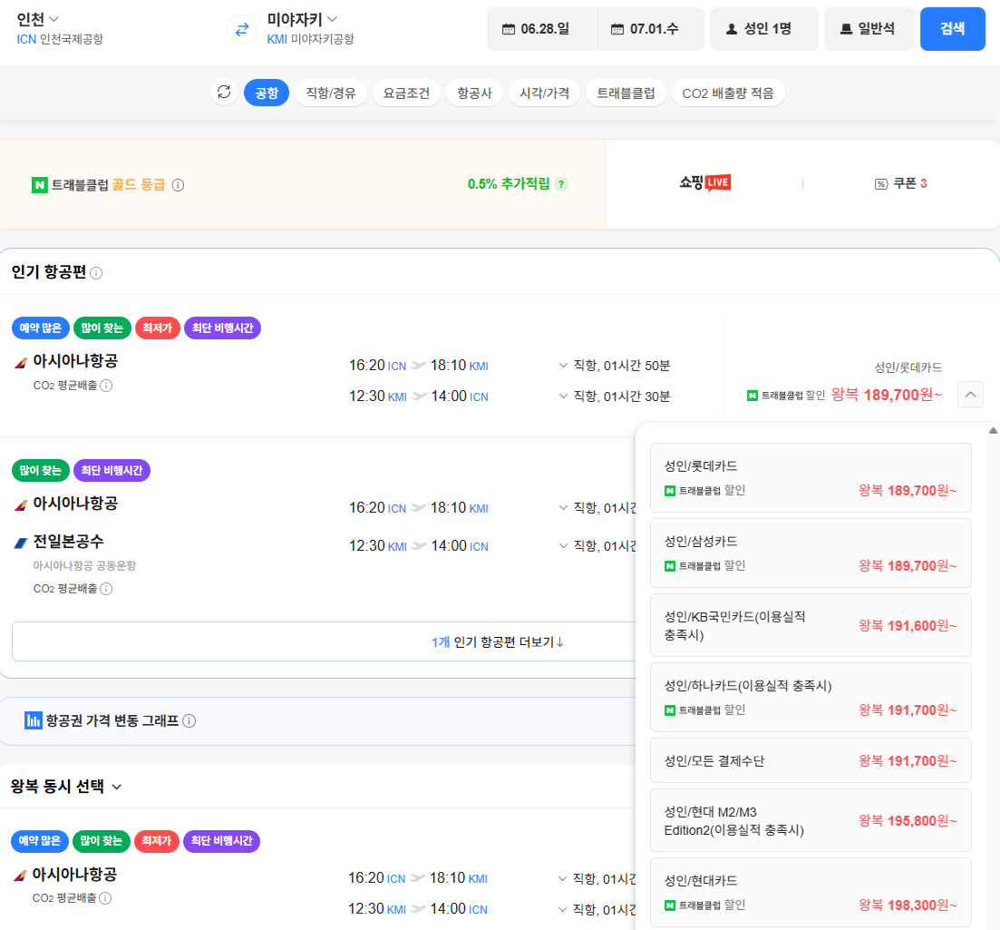 image.png [네이버항공권] 인천-미야자키 0628-0701 롯데,삼성 (189,700원) (무료)
