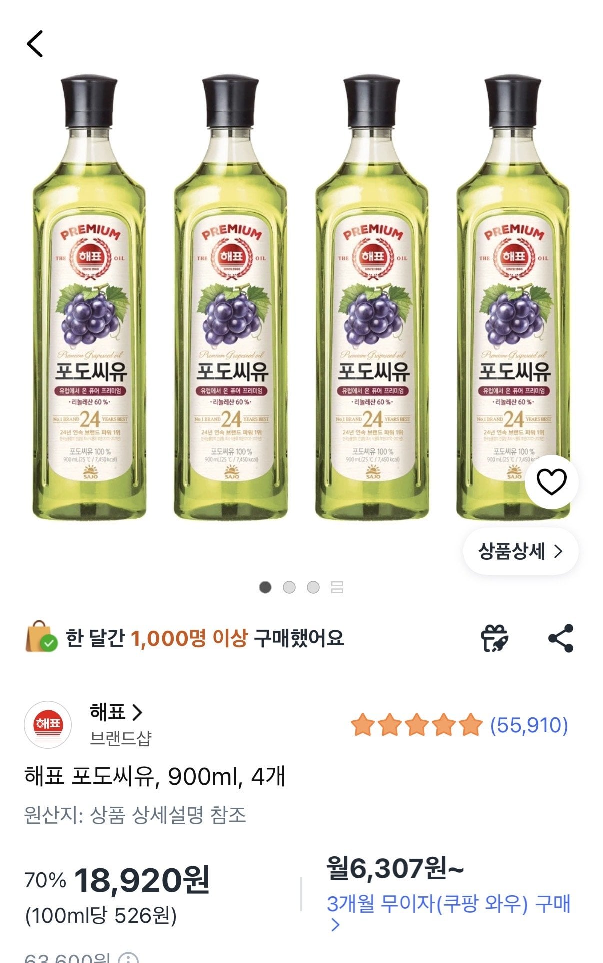 [쿠팡] 포도씨유 900ml x 4개 (18,920원) (와우무료)