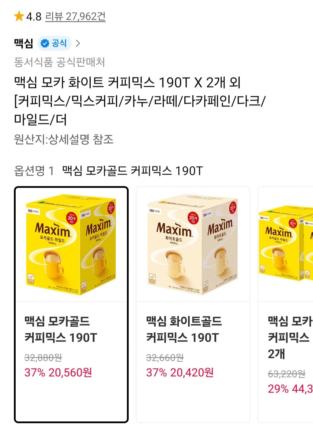 [11번가] 동서 맥심 모카/화이트골드 190T (티멤20,560원) (무료)