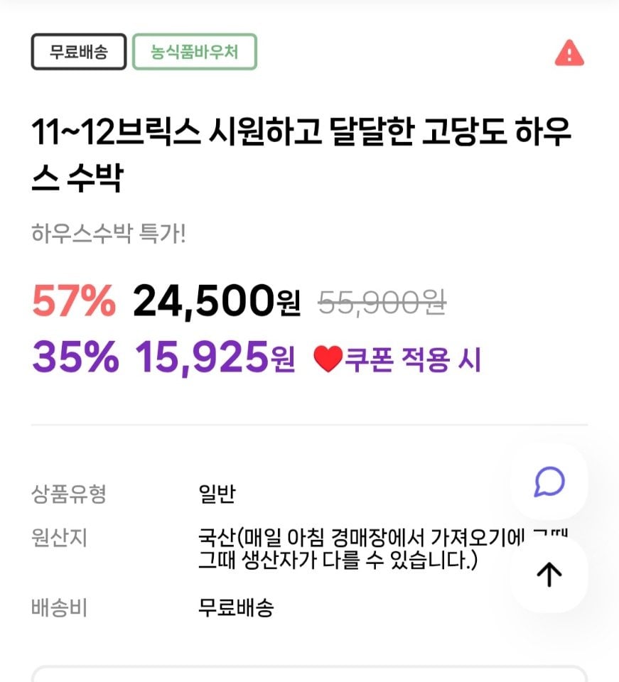 [온누리마켓] 고당도 하우스 수박 8kg 11~12브릭스 (16,835원) (무료)