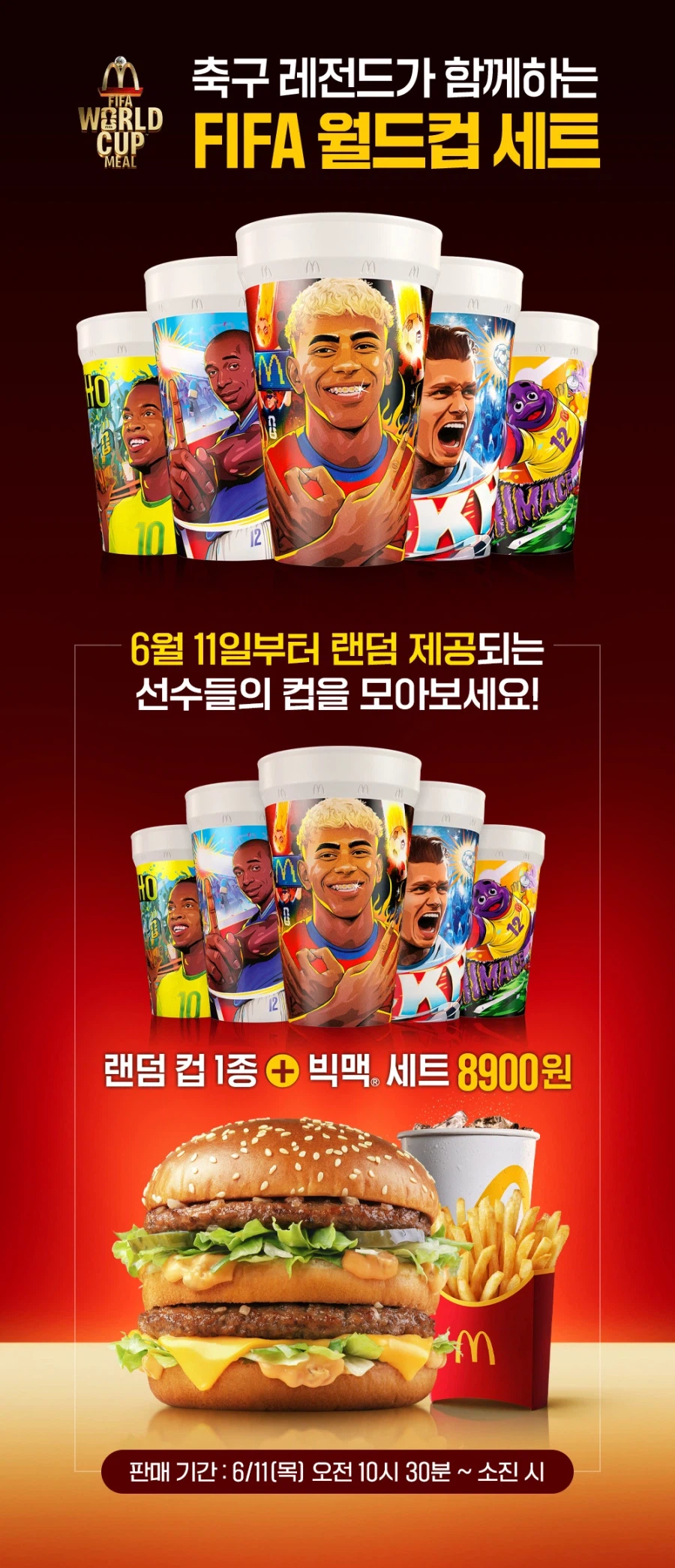 [맥도날드] 피파 월드컵 리유저블컵 세트 8900원&이달의 해피밀 (6/11~)_1.webp