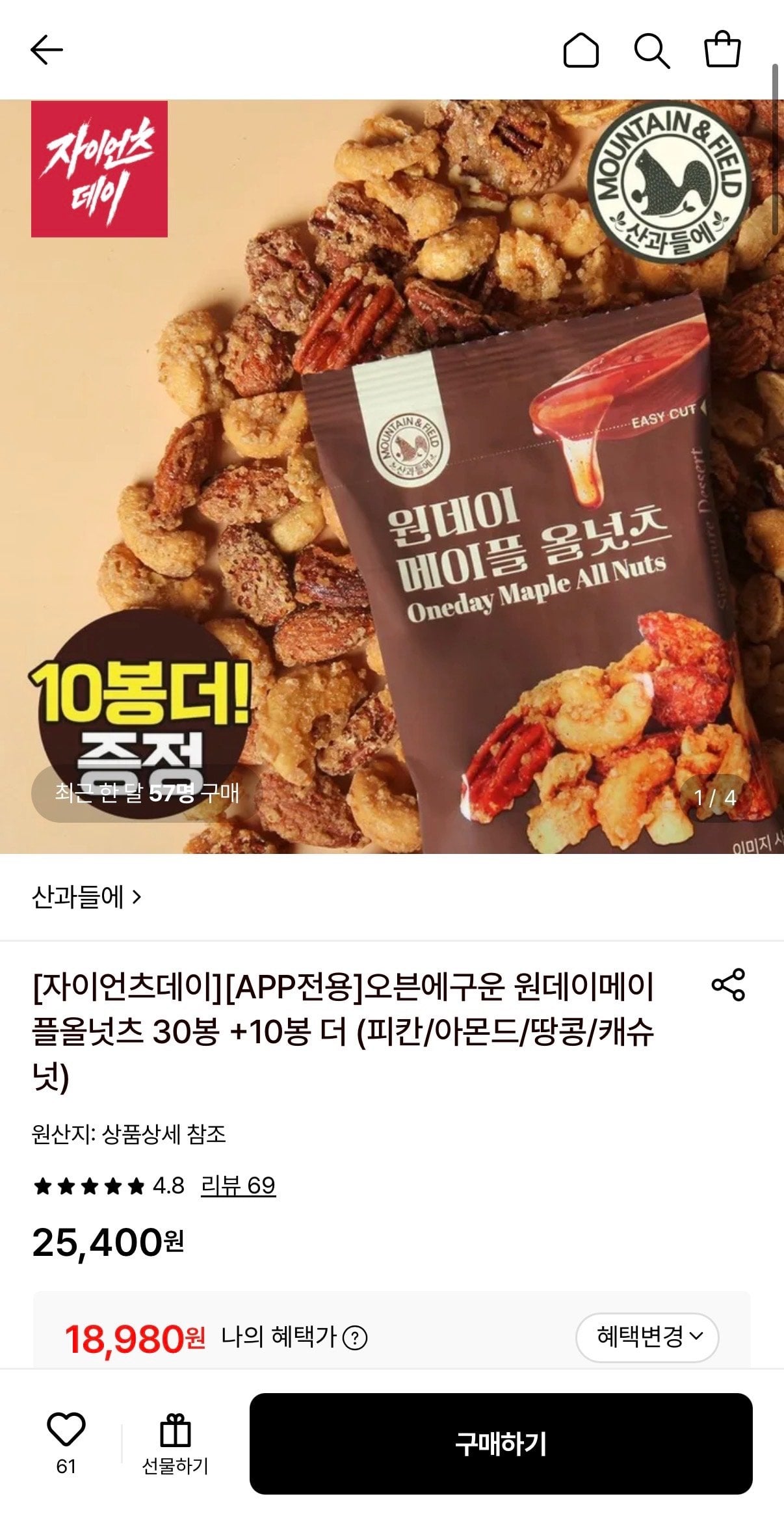 IMG_5514.jpeg [롯데온] 산과들에 원데이 메이플 올넛츠 40봉 (18,980원) (무료)