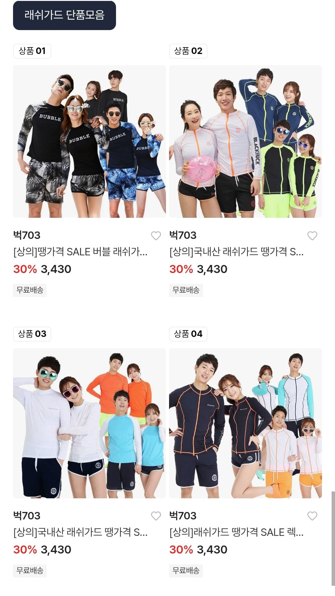 [롯데온] 벅703 래시가드 (3,430원) (무료)