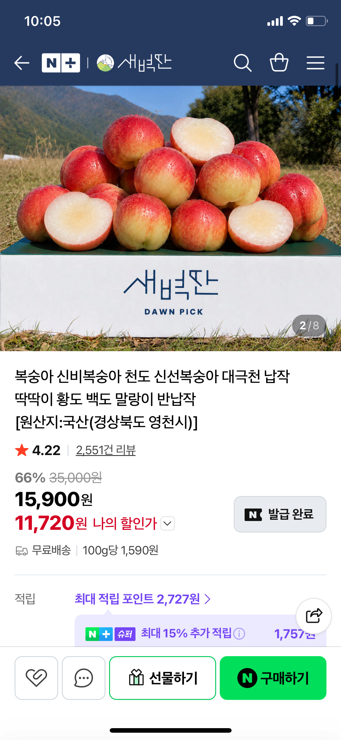 [네이버] 신비복숭아 2kg (6/18일배송) (11,730원) (네엠무배)