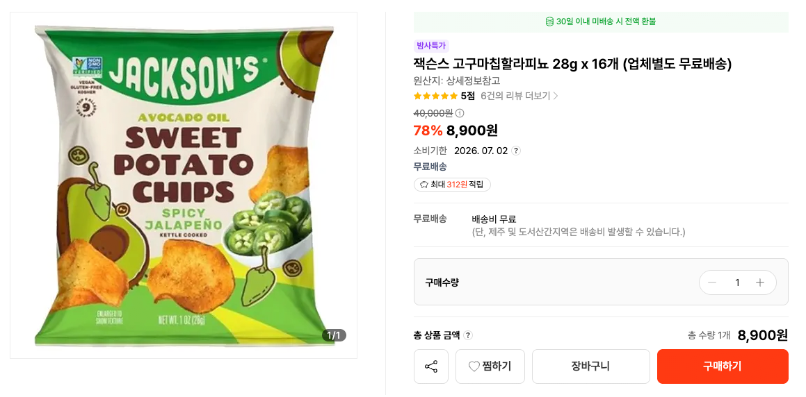 [떠리몰] 잭슨스 고구마칩할라피뇨 28g x 16개입 (8,900원) (무료)