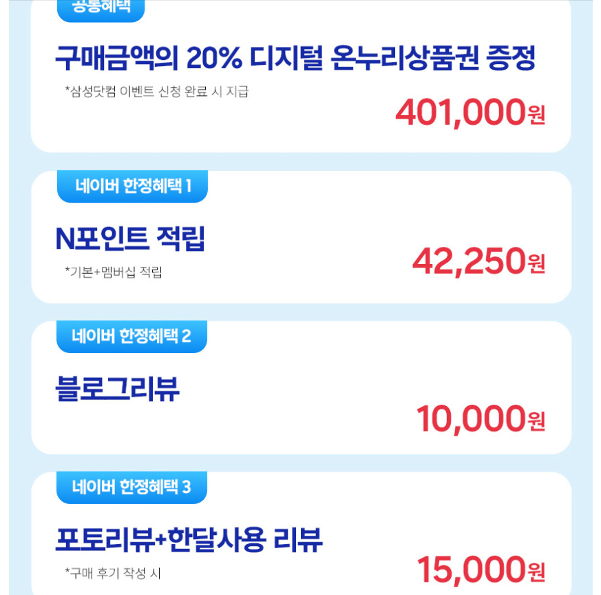 [네이버] 삼성 비스포크 Ai 냉장고 1등급 4도어 RM70F90R1ZD 에센셜화이트 대용량 (2,001,500원) (무료)