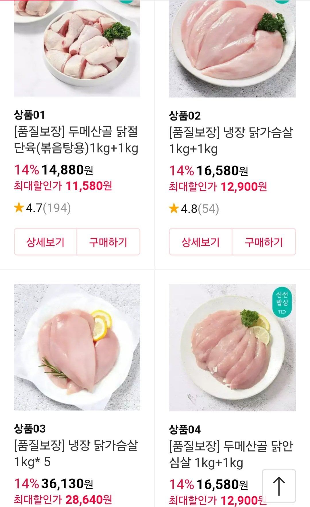 1000002258.jpg [11번가] 두메산골 닭다리살(순살정육) 1kg+1kg 티멤버십 (23,810원) (무료)