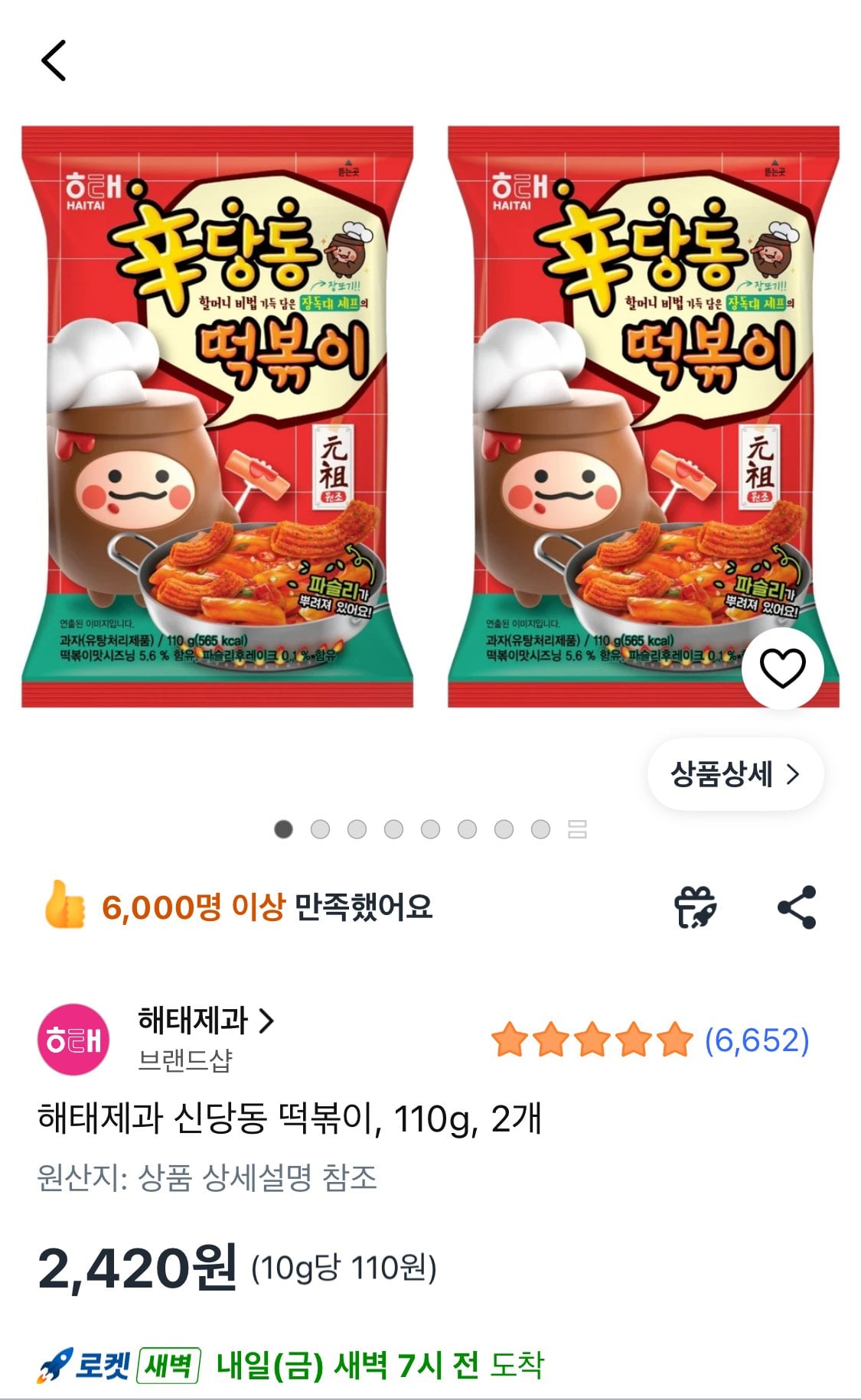 1781159355655.jpg [쿠팡] 해태제과 신당동 떡볶이, 110g, 2개 (2,420원) (무료)