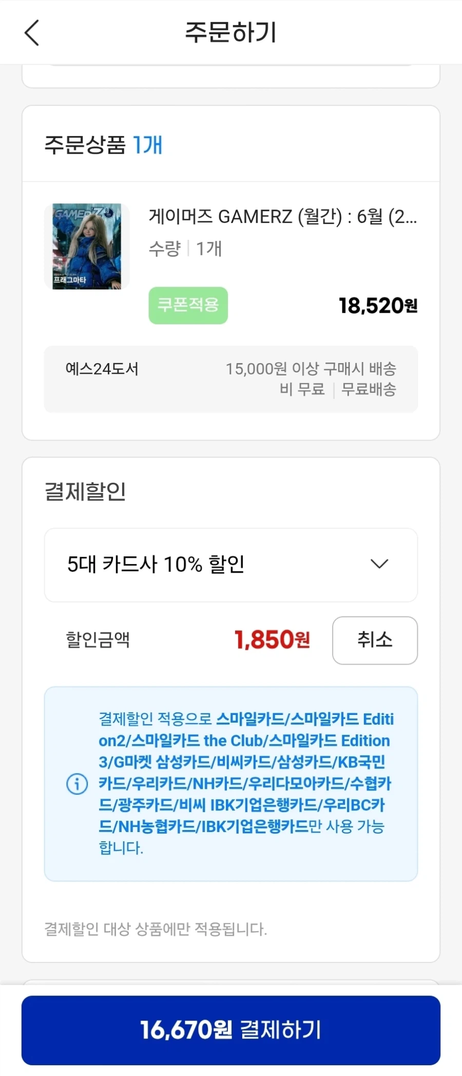 [G마켓] 게이머즈 6월호 16,670원 ( 5대 카드 / 무료배송 )_3.webp