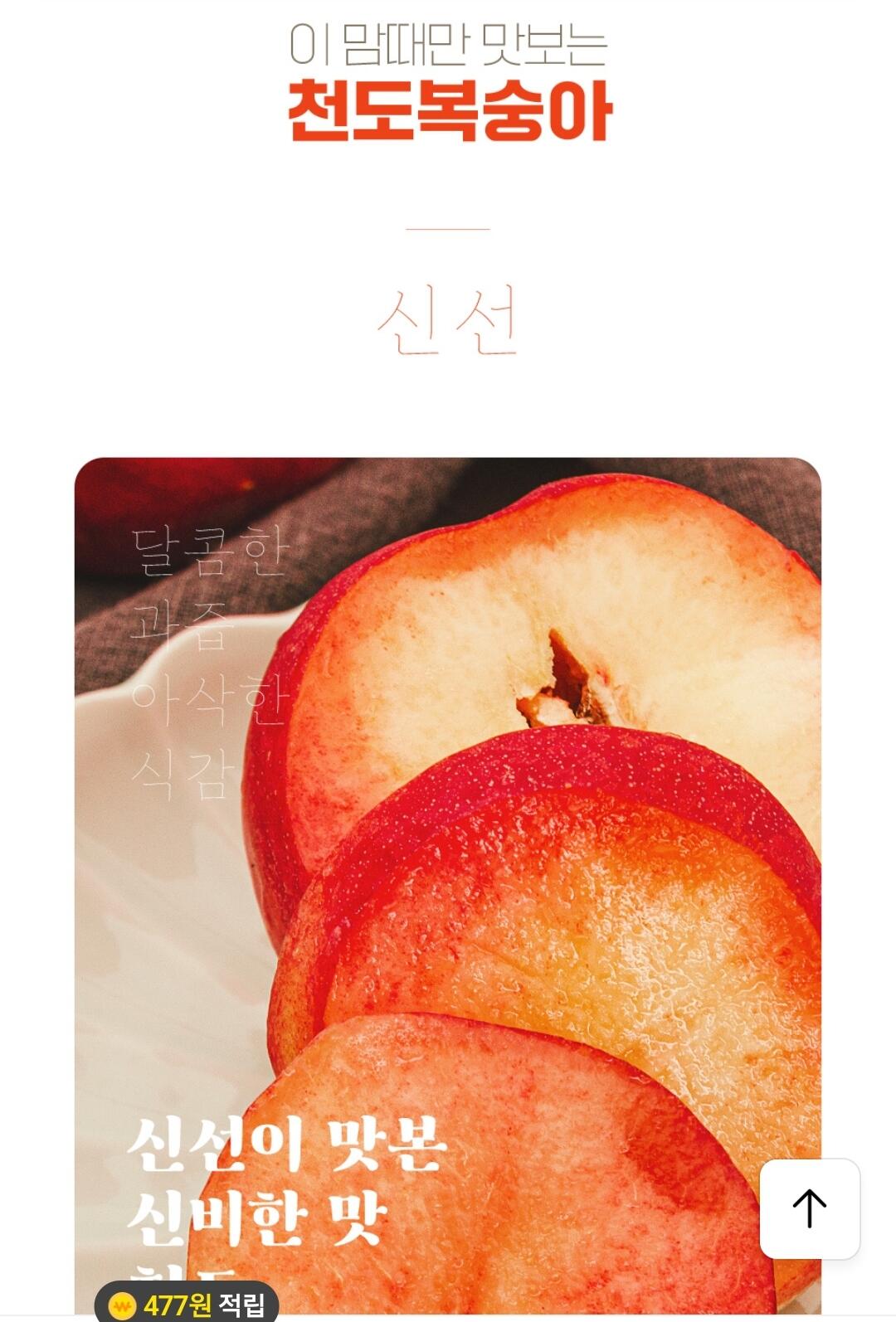 Screenshot_20260611_184937_Chrome.jpg [카카오톡 스토어] 천도복숭아 2kg 로얄과 18-24과 (13,900원) (무료)