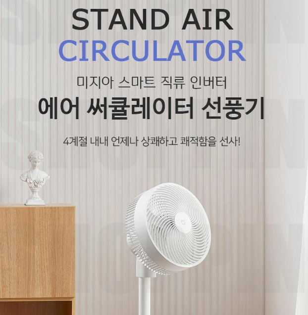 미지아11.png [롯데온] 샤오미 선풍기 써큘레이터 탁상용 냉풍기 무소음 팬 6세대 BPLDS06DM (80,780원) (무료)
