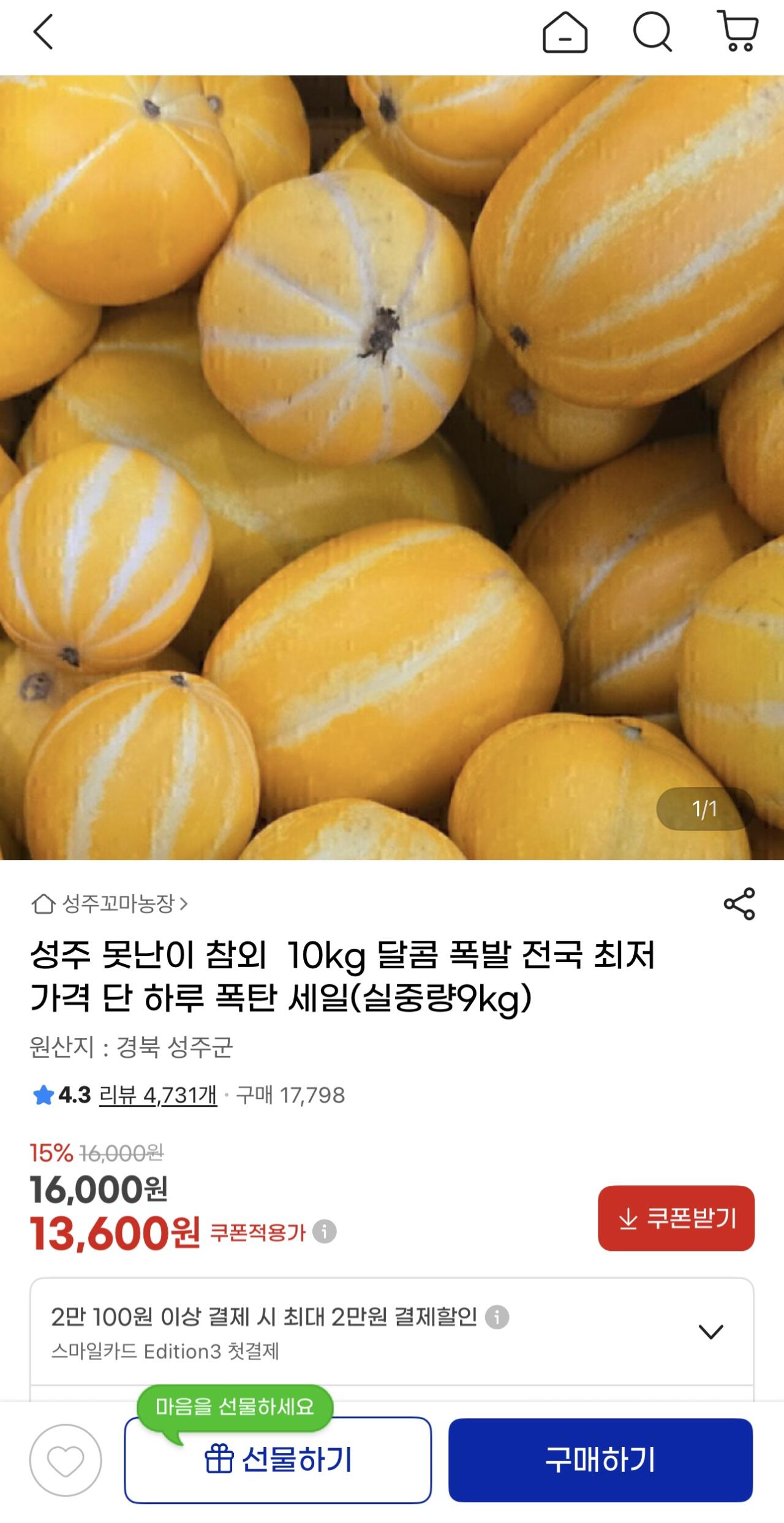 [지마켓] 성주 못난이 참외 10kg (13,600원) (무료)