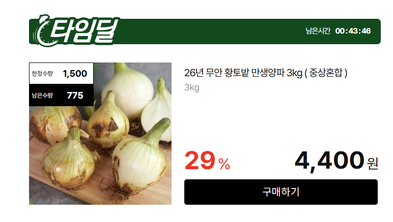 [우체국쇼핑몰] 26년 무안 황토밭 만생양파 3kg ( 중상혼합 ) (4,400원) (무료)