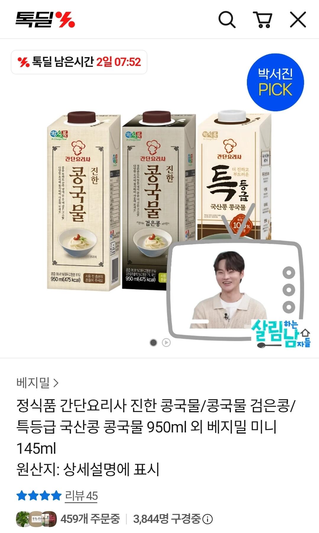 [Kakao Talk] Đậu đen Vegemil và mè đen 145ml 72 gói (29.900 KRW) (Miễn phí)
