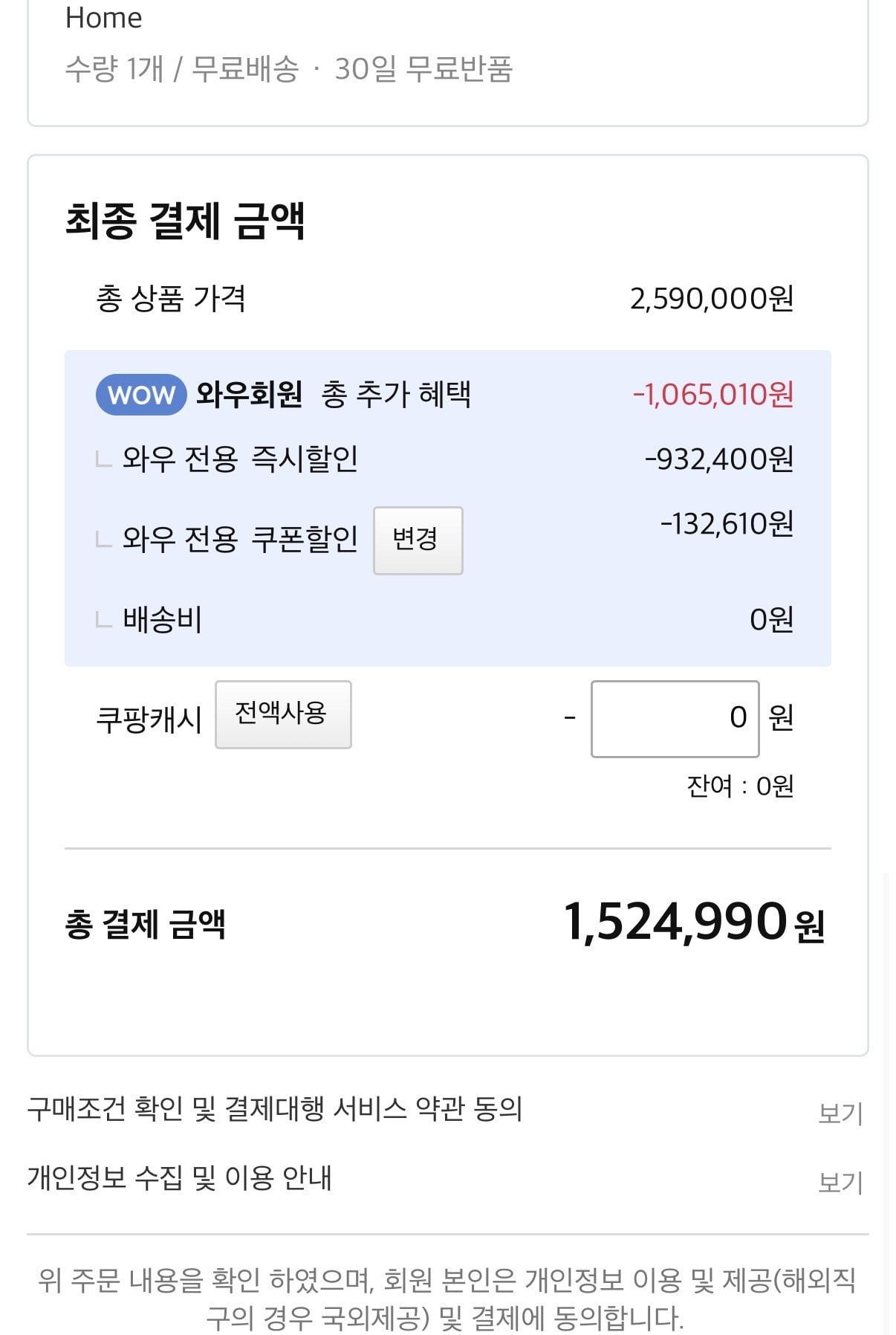 IMG_8509.jpeg [쿠팡] LG전자 2025 그램 17Z90T-GA50K (1,524,990원) (무료)