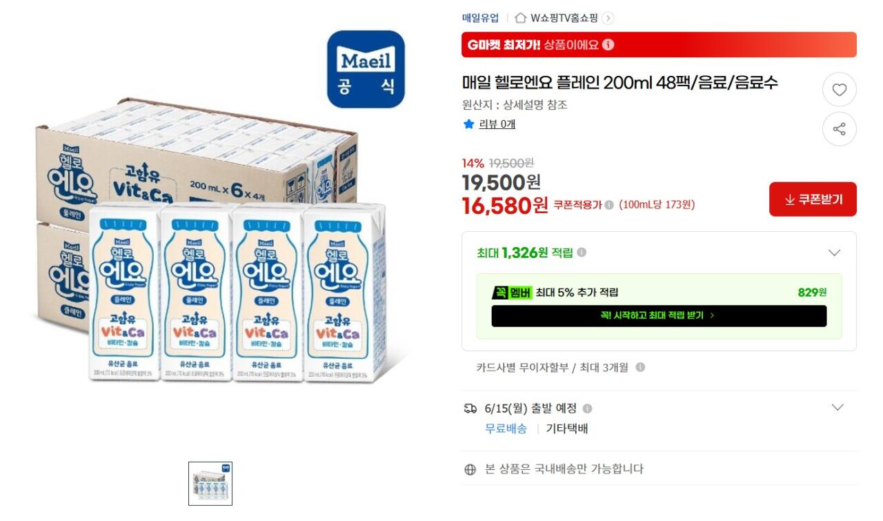 [G마켓] 헬로엔요 플레인 200ml 48팩 (16,580원) (무료)