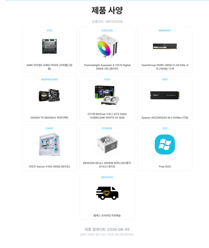 1000017543.png [오늘의집] 7500f 5060 1tb 32gb 화이트 서린 완본체 (1,349,000원) (무료)