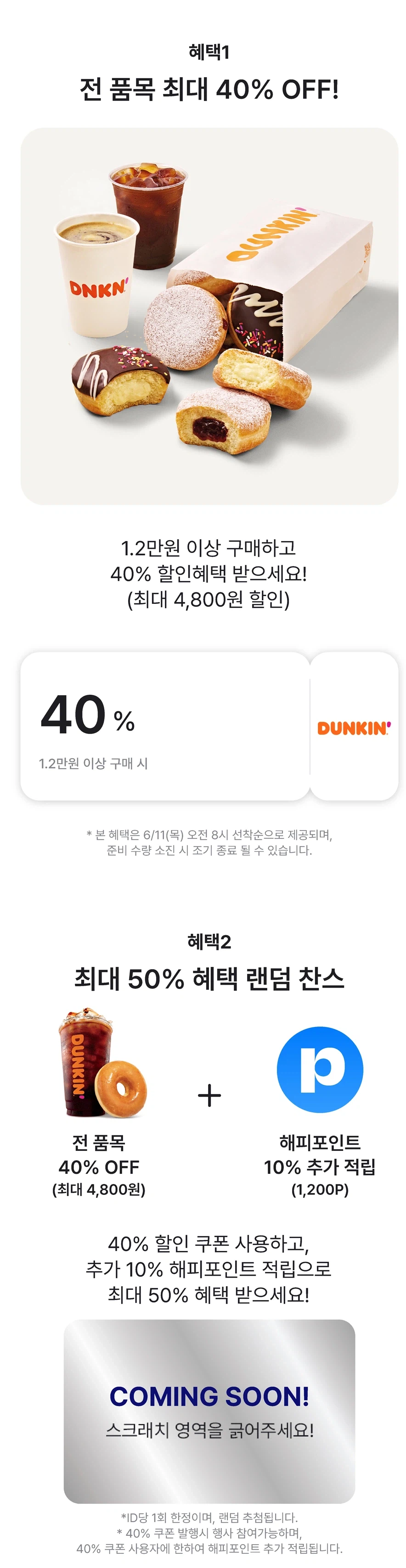 [던킨도너츠] 네이버페이로 12000원 결제시 4800원 할인 외 (6/11)_2.webp
