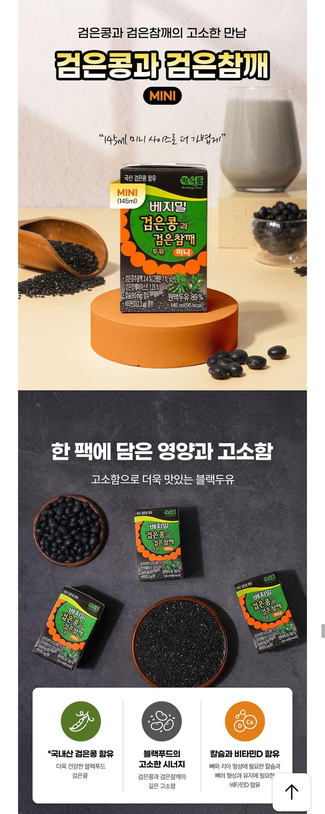 [Kakao Talk] Đậu đen Vegemil và mè đen 145ml 72 gói (29.900 won) (Miễn phí)