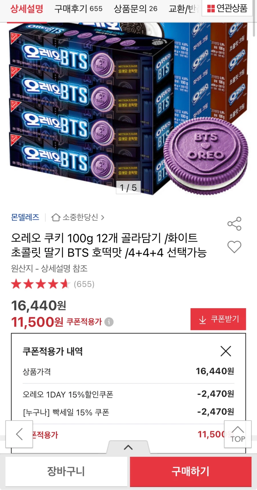 [옥션] 오레오 쿠키 100g 4종 12개 (11,500원/무료)_1.webp