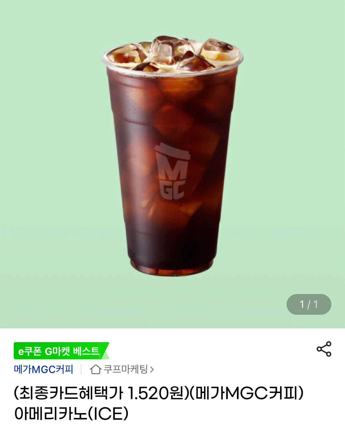 1404.png [지마켓] 메가MGC커피 아메리카노(ICE) (1,520원) (무료)