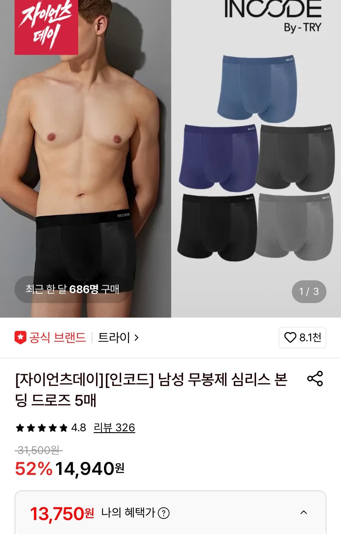 1781239440872.jpg [롯데온] 트라이 인코드 남성 무봉제 심리스 본딩 드로즈 5매 (13,750원) (무료)