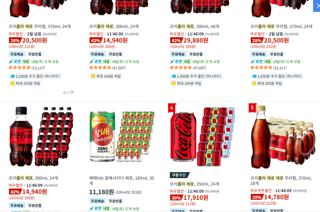 3563.PNG [쿠팡] 코카콜라 제로, 300ml, 24개 (14,940원) (와우무료)