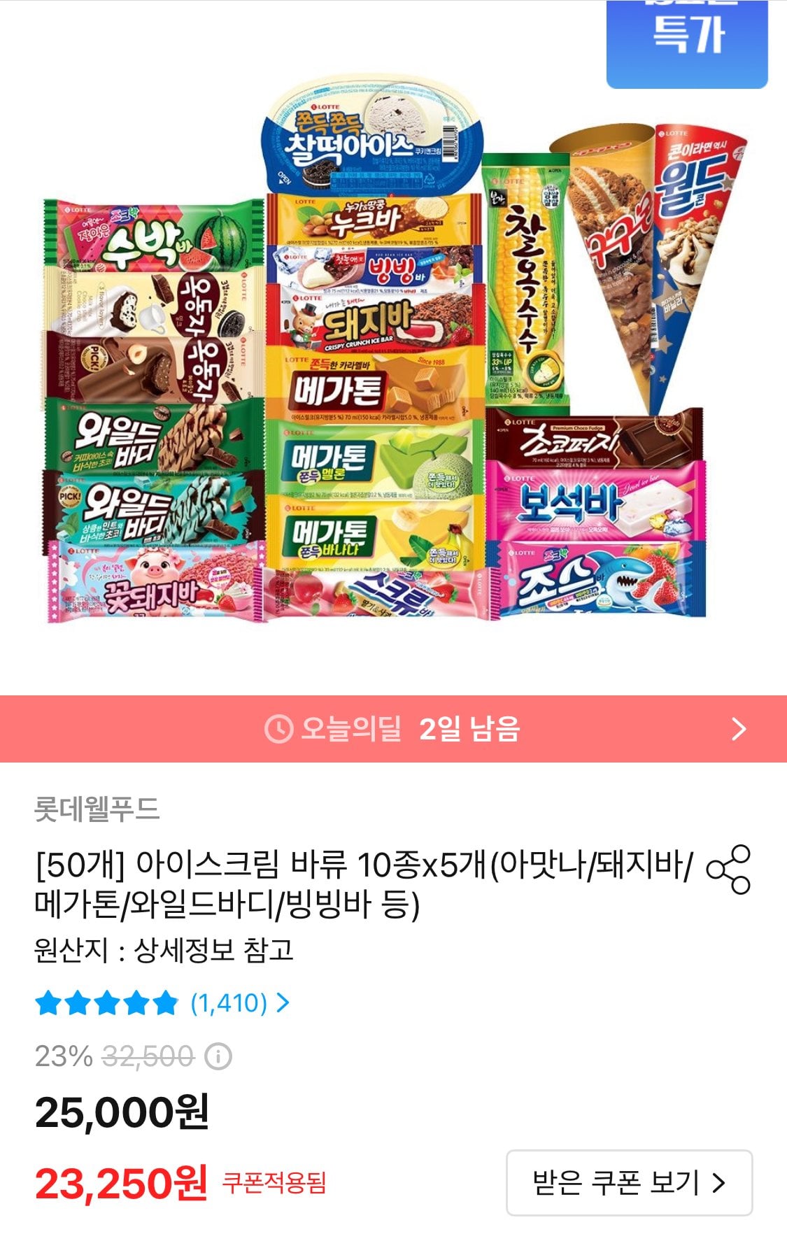 1781216306658-1.jpg [오늘의집] 아이스크림 바류 10종 5개 총50개 외 다양 (21,950원) (무료)