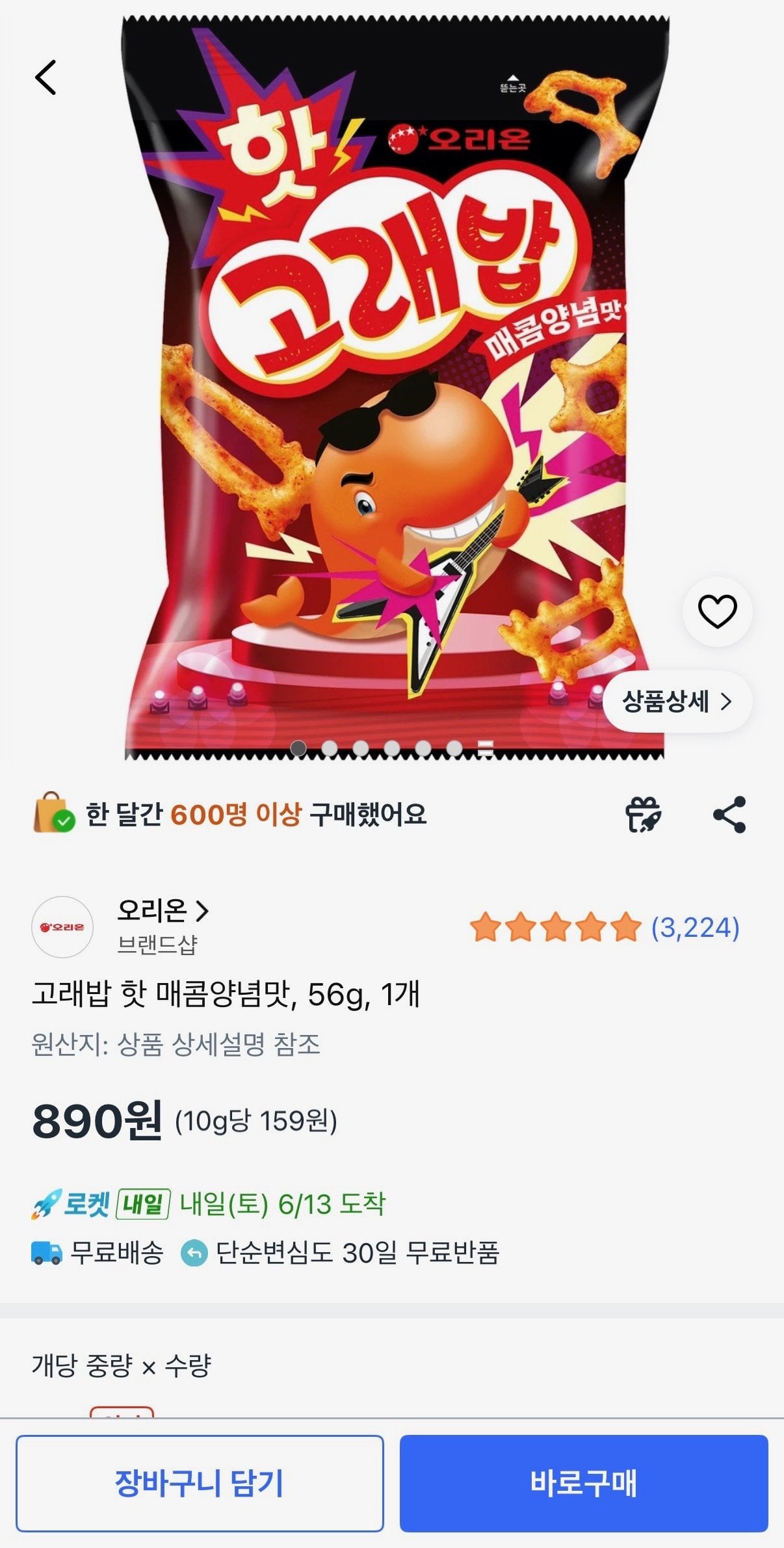 [쿠팡] 고래밥 핫 매콤양념맛, 56g, 1개 (890원) (무료)