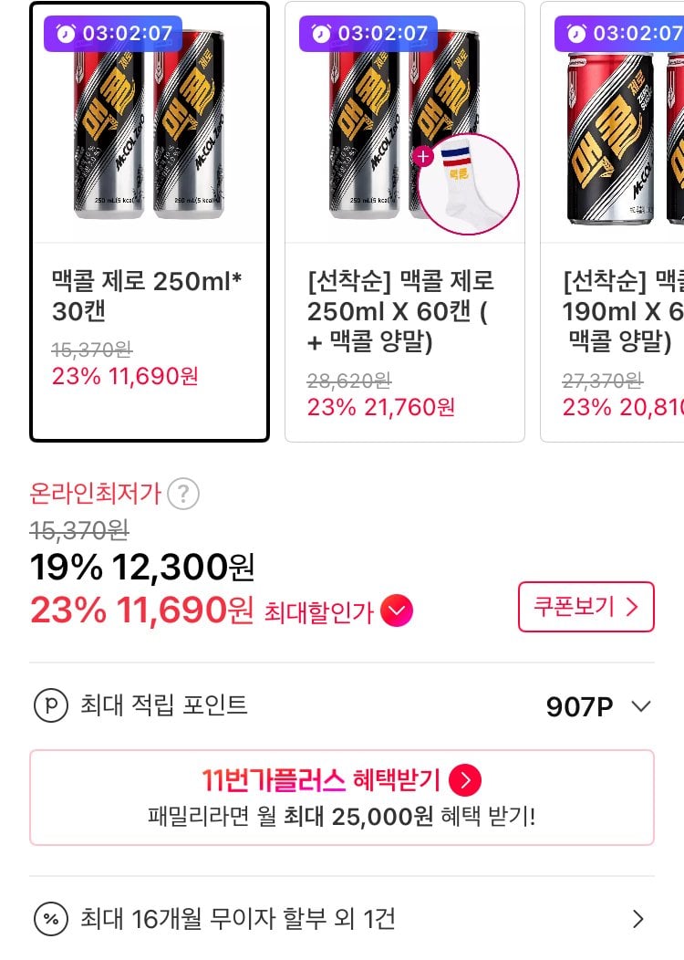 IMG_2109.jpeg [11번가] 맥콜 제로 250ml*30캔 (11,690원) (무료)