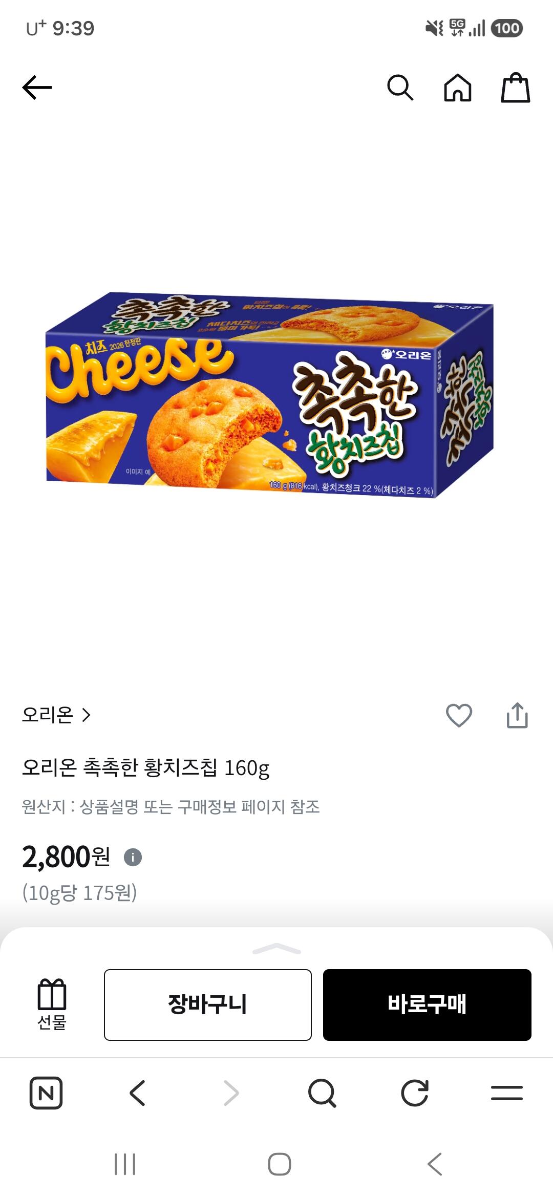 [올리브영] 촉촉한 황치즈칩 (2,800원) (2,500원)