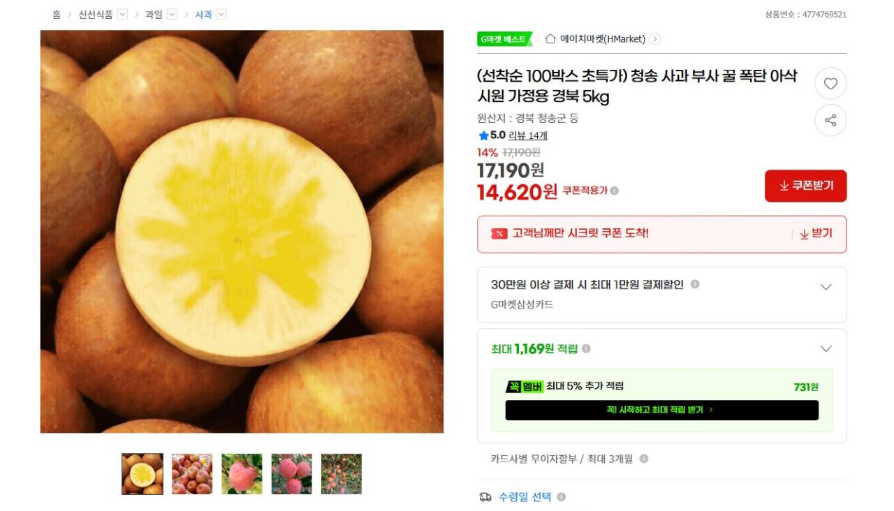 1.JPG [지마켓] 청송 사과 부사 꿀 폭탄 아삭시원 가정용 경북 5kg (14,620원) (무료배송)
