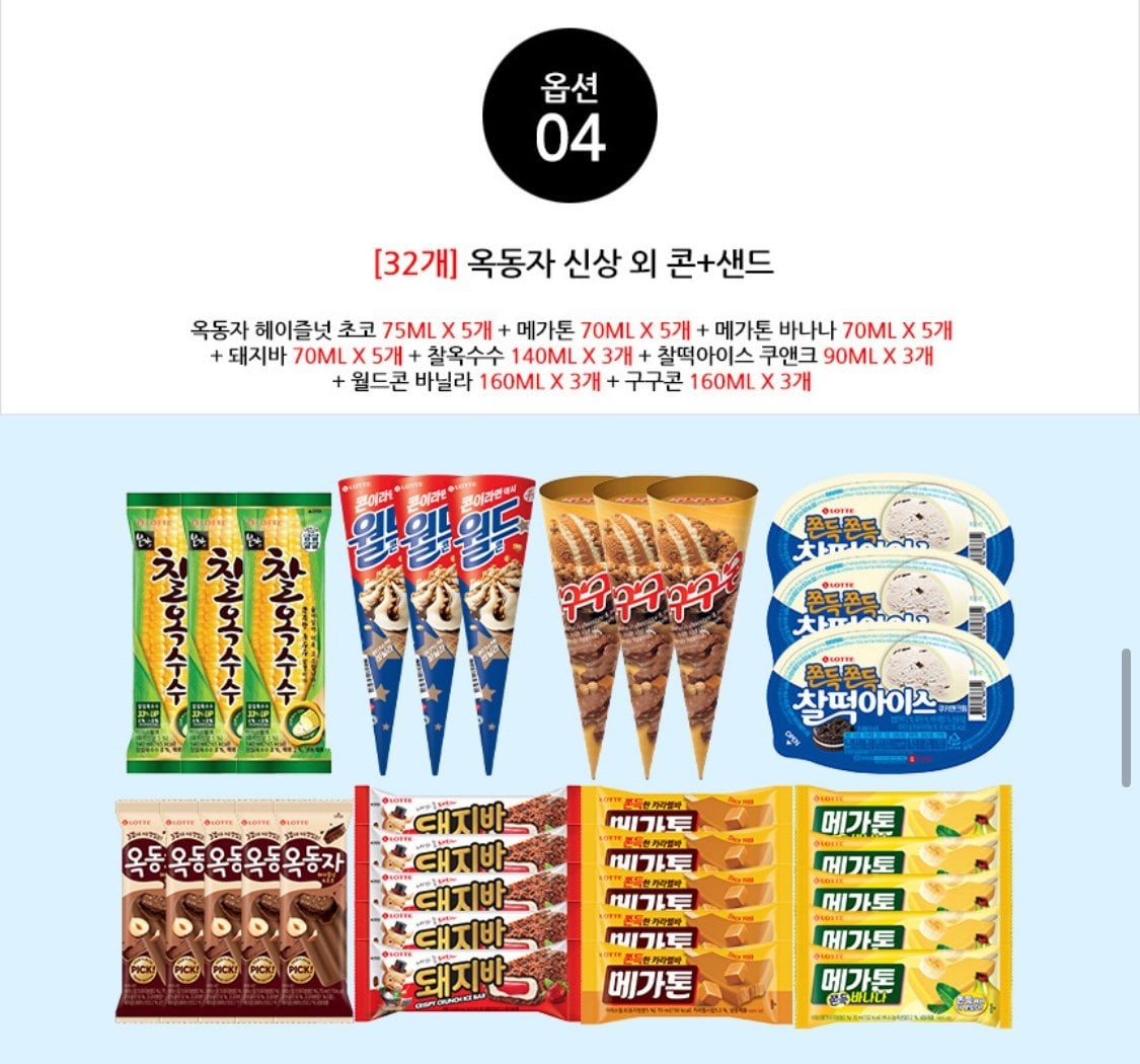 1781216310239-3.jpg [오늘의집] 아이스크림 바류 10종 5개 총50개 외 다양 (21,950원) (무료)
