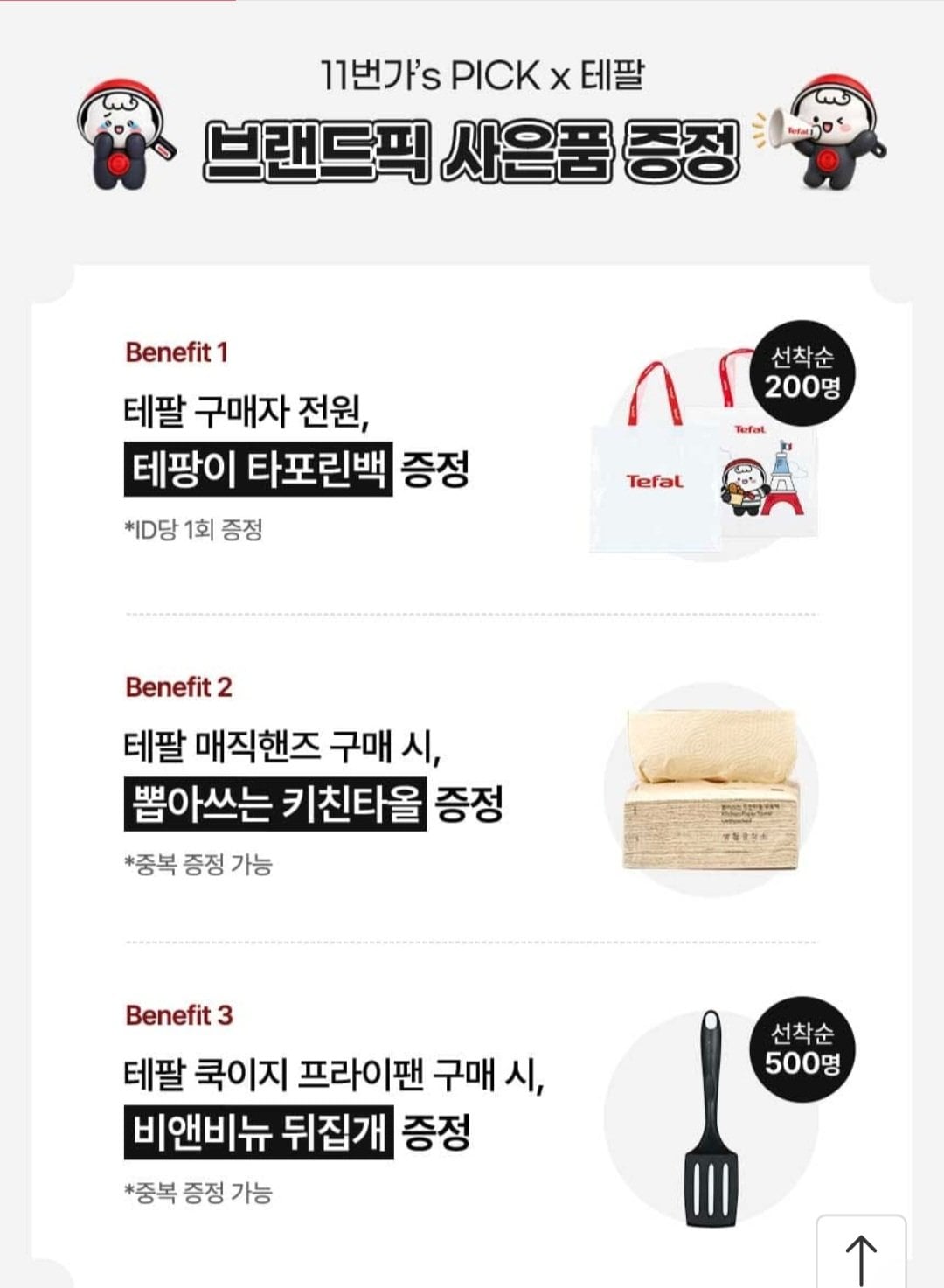Screenshot_20260612_144724_11st.jpg [11번가] 테팔 티타늄1X 쿡이지 2종 (팬20+웍28)+우드뚜껑28cm+비앤비뉴 뒤집개 (티멤37,050원) (무료)